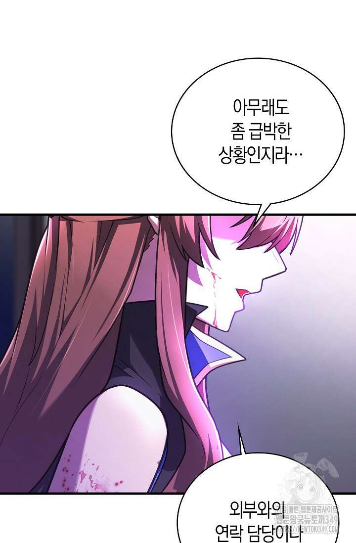 마왕 어플로 S급 헌터가 되었습니다 72화 85