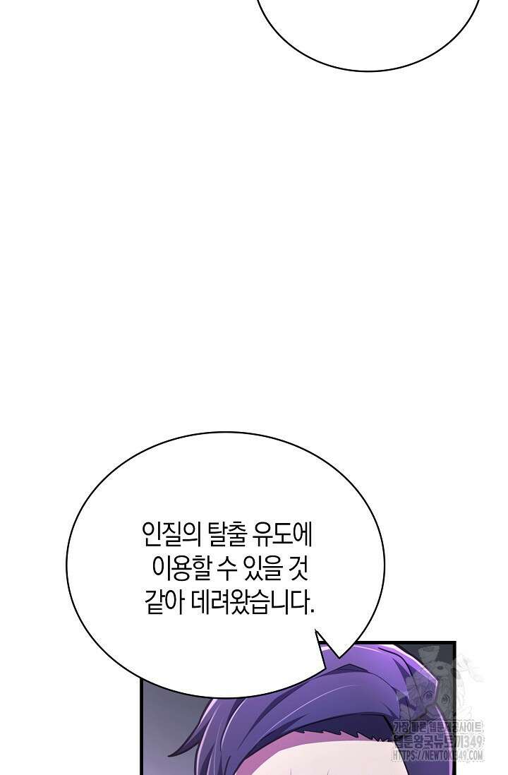 마왕 어플로 S급 헌터가 되었습니다 72화 86