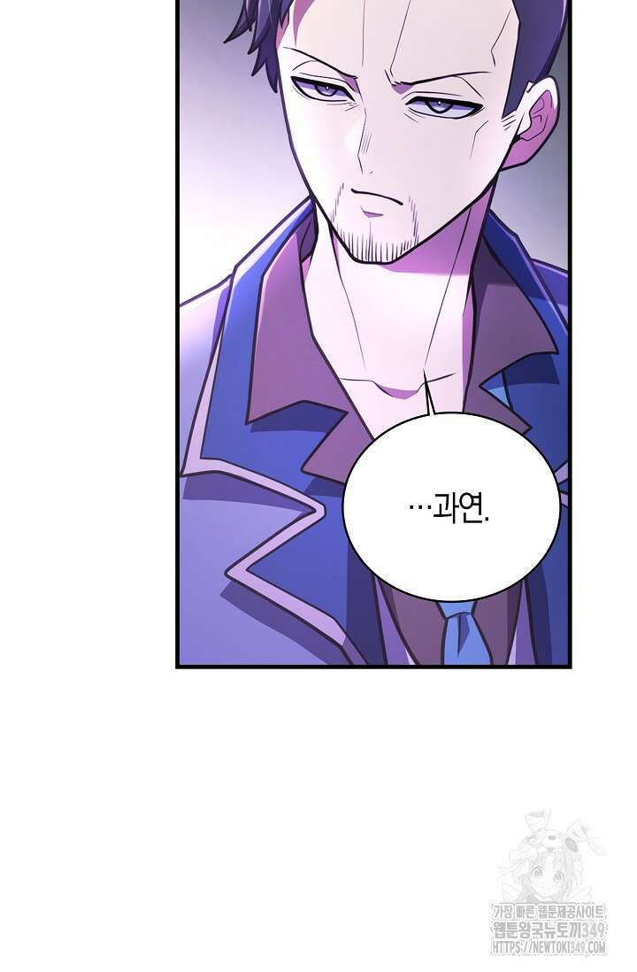 마왕 어플로 S급 헌터가 되었습니다 72화 87