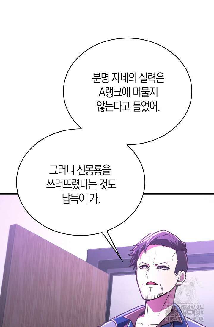 마왕 어플로 S급 헌터가 되었습니다 72화 88