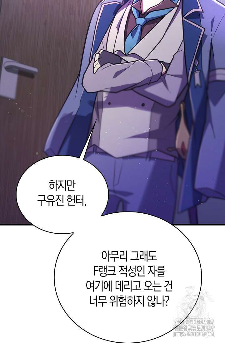 마왕 어플로 S급 헌터가 되었습니다 72화 89
