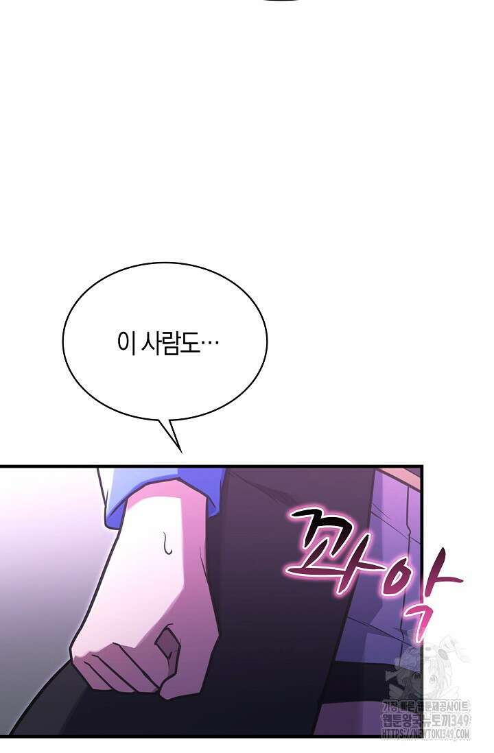 마왕 어플로 S급 헌터가 되었습니다 72화 90