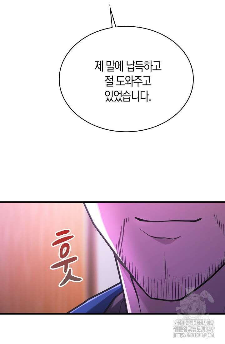 마왕 어플로 S급 헌터가 되었습니다 72화 91