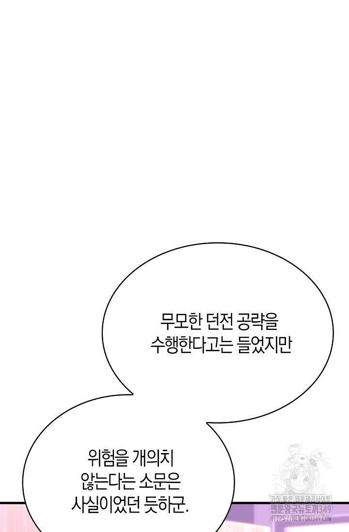 마왕 어플로 S급 헌터가 되었습니다 72화 92