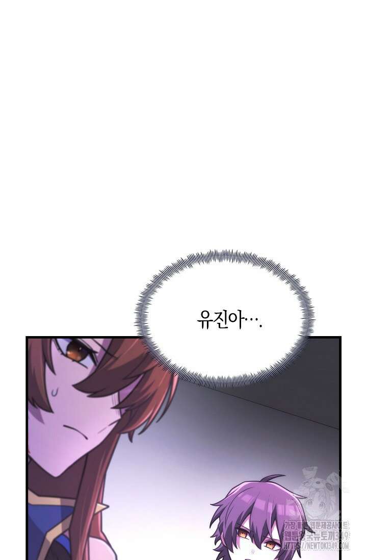 마왕 어플로 S급 헌터가 되었습니다 72화 94
