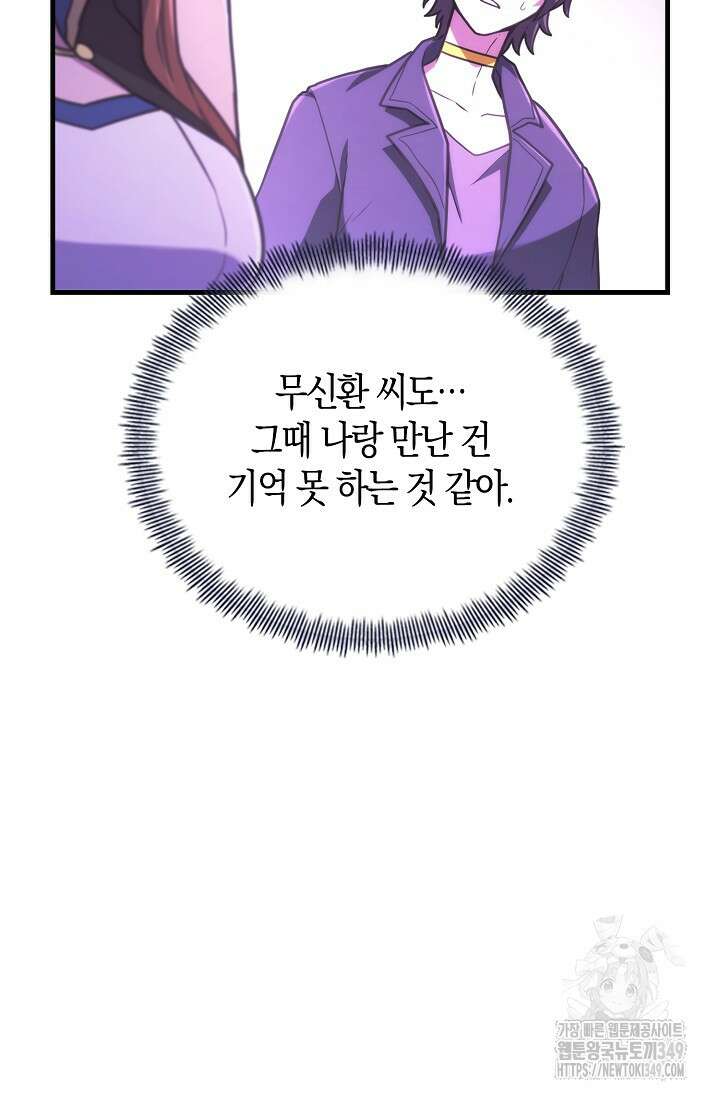 마왕 어플로 S급 헌터가 되었습니다 72화 95