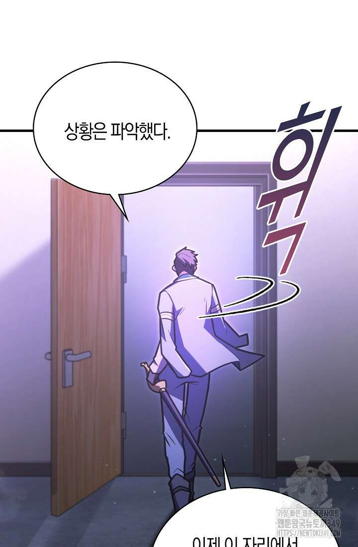 마왕 어플로 S급 헌터가 되었습니다 72화 96