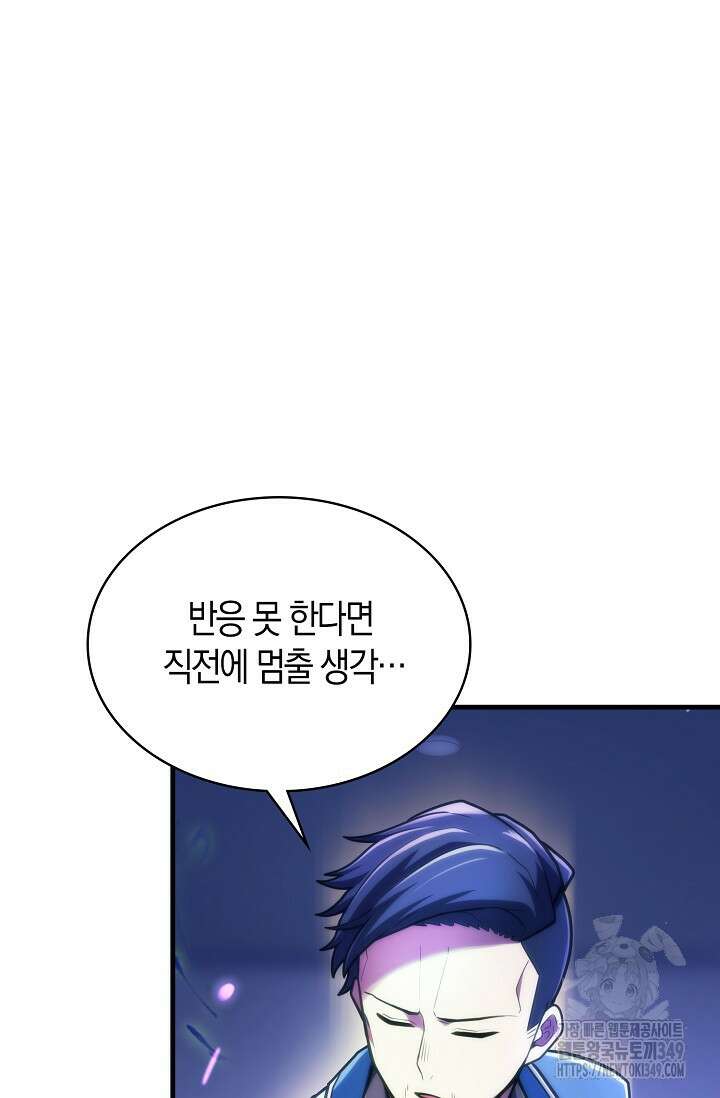 마왕 어플로 S급 헌터가 되었습니다 72화 102