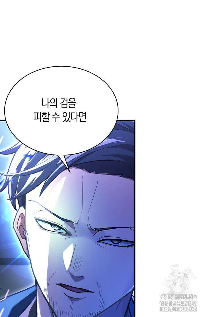 마왕 어플로 S급 헌터가 되었습니다 72화 104