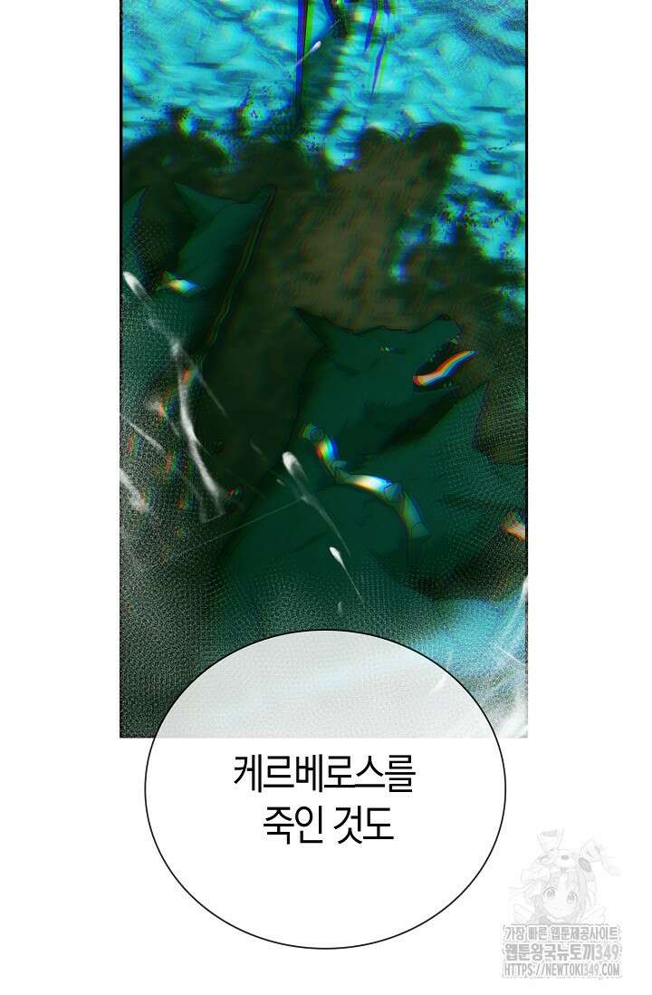 마왕 어플로 S급 헌터가 되었습니다 72화 106
