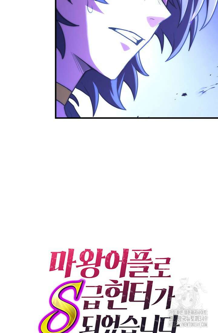 마왕 어플로 S급 헌터가 되었습니다 72화 108