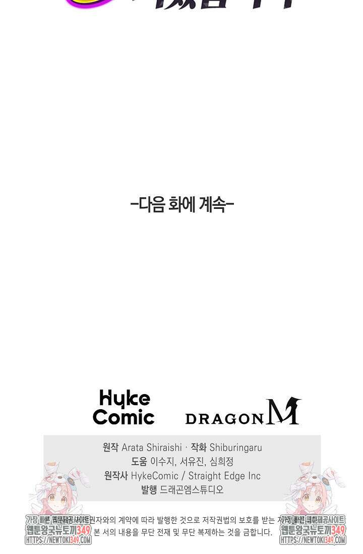 마왕 어플로 S급 헌터가 되었습니다 72화 109
