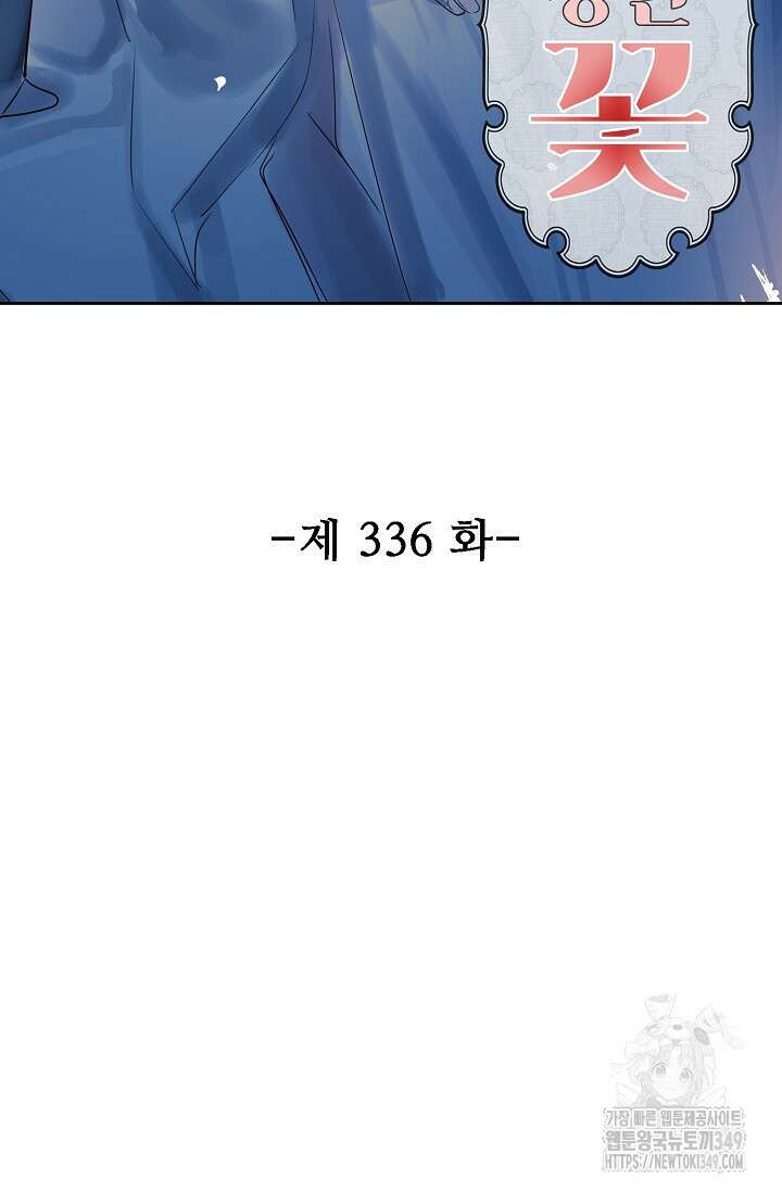 독보다 강한 꽃 336화 2