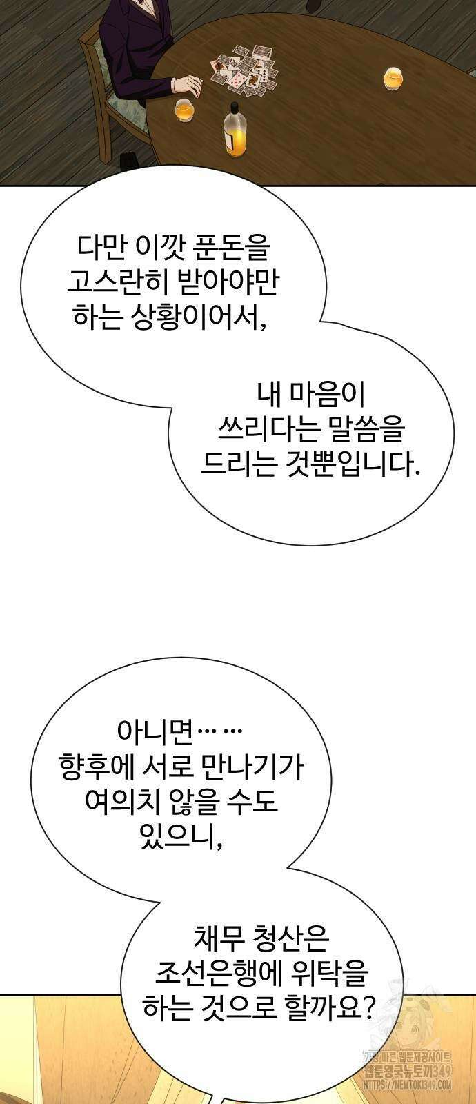 갬블링 1945 90화 10