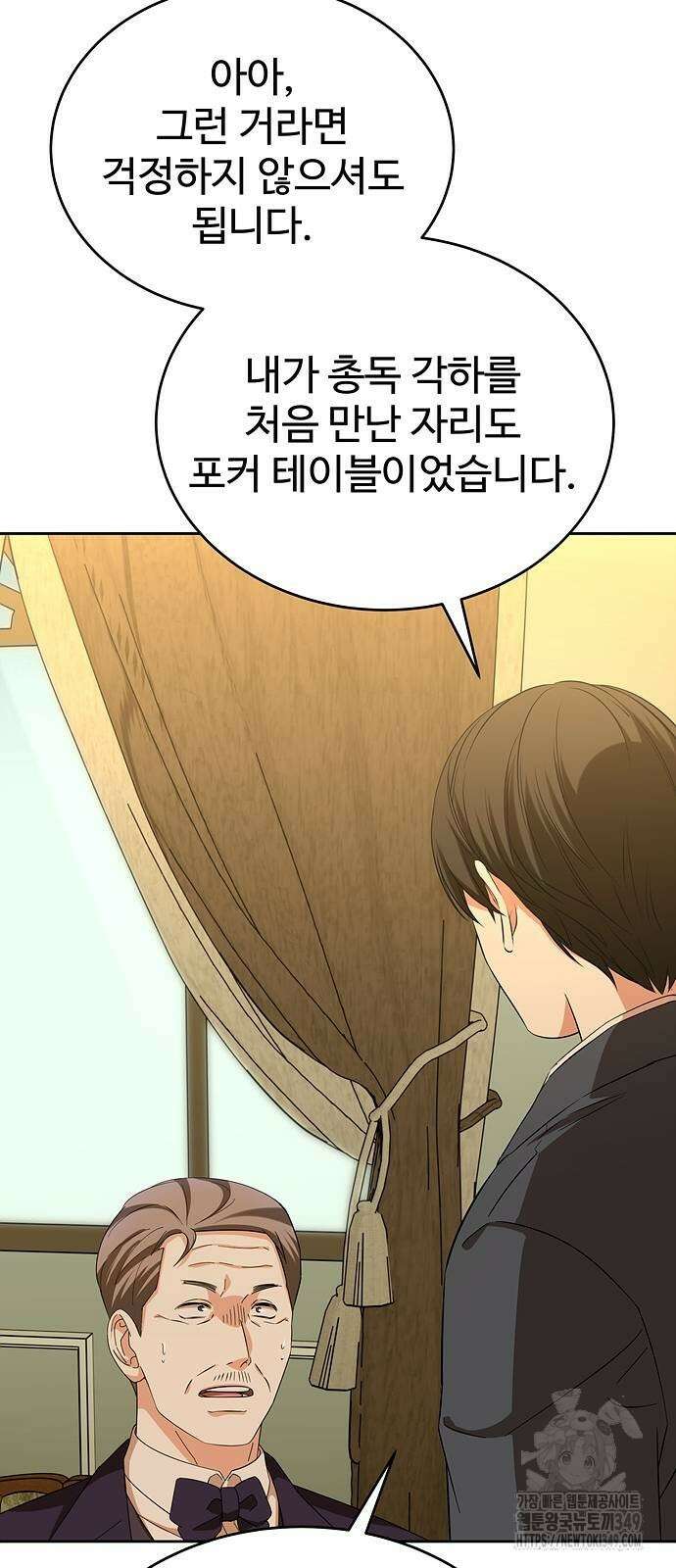 갬블링 1945 90화 19