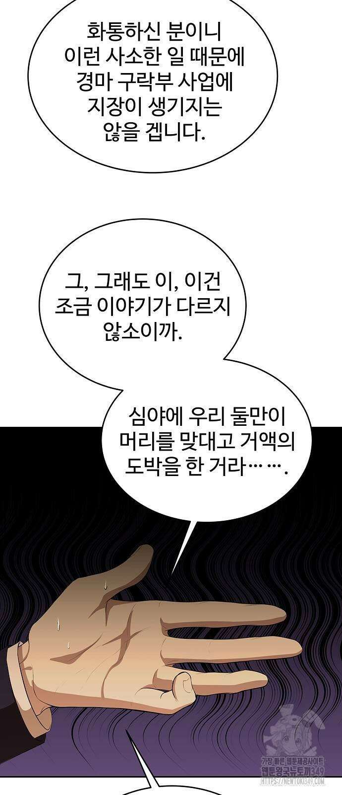 갬블링 1945 90화 20