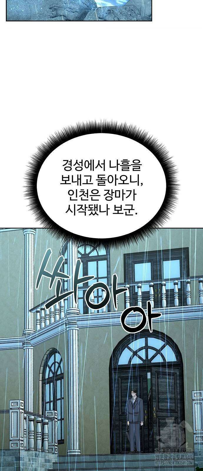 갬블링 1945 90화 31