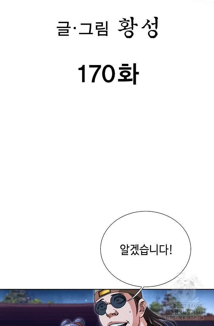 무쌍 170화 2