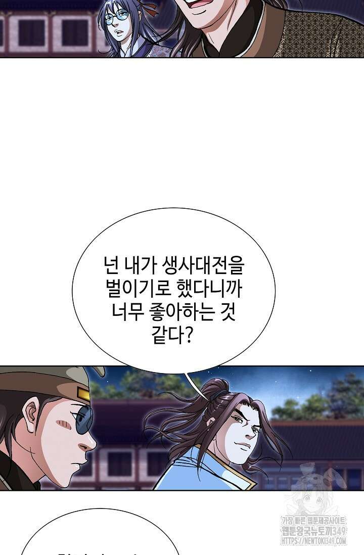 무쌍 170화 3