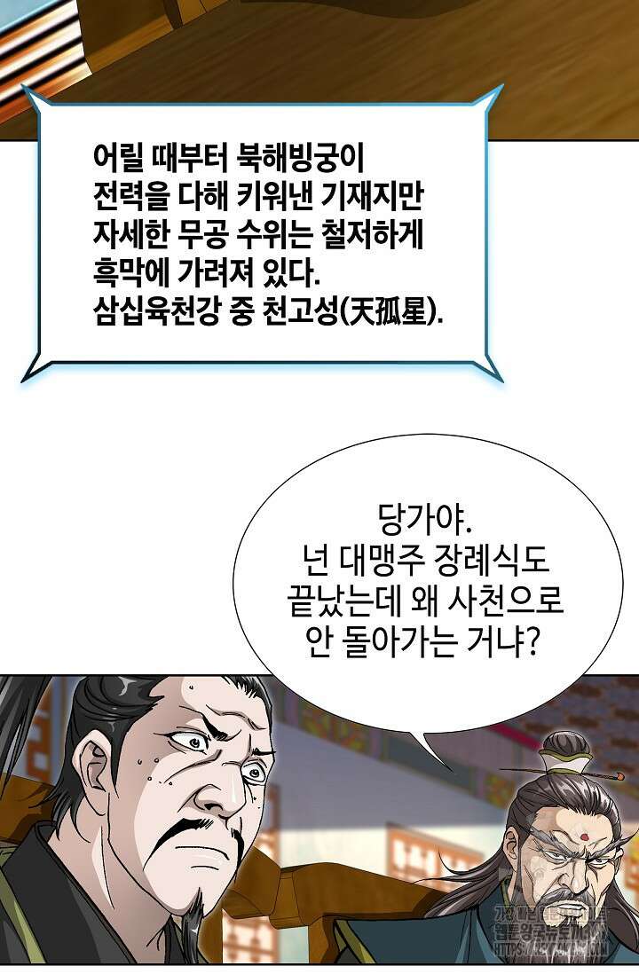 무쌍 170화 15