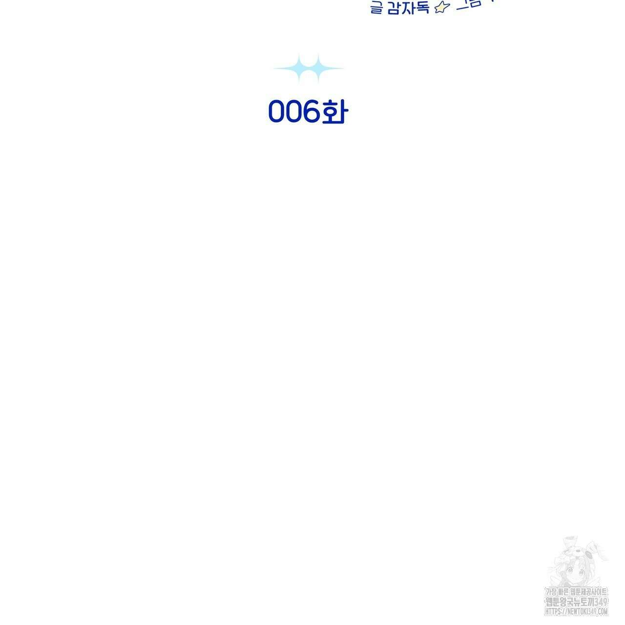 개 같은 한여름 6화 11