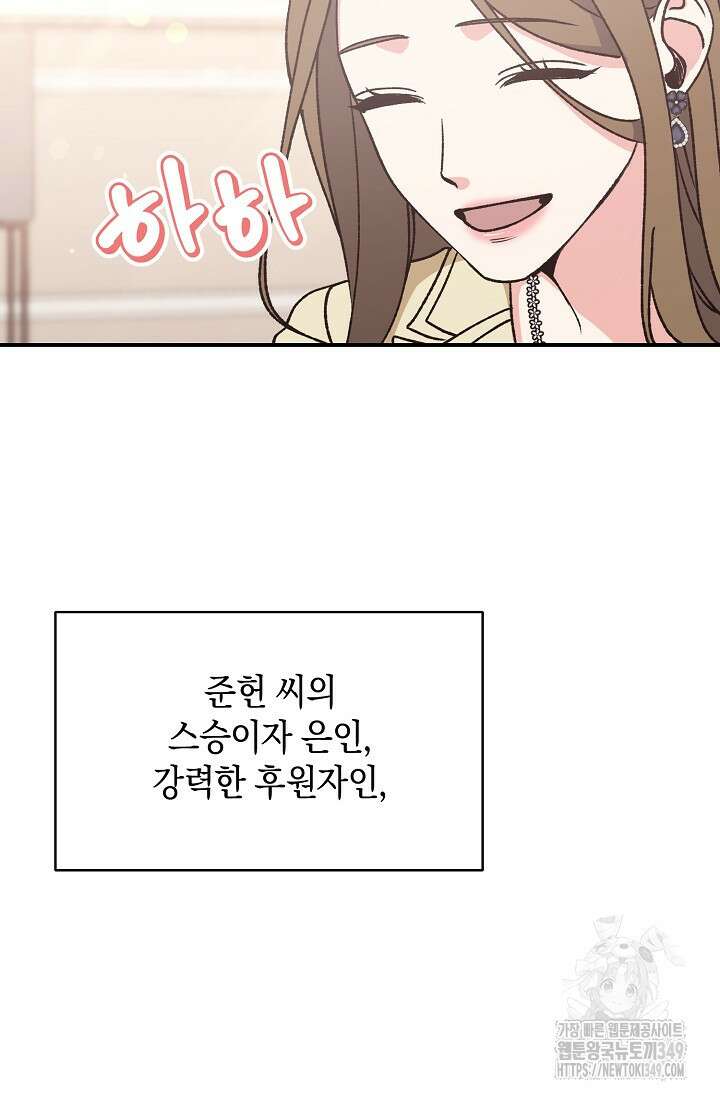 정략결혼의 조건 35화 4