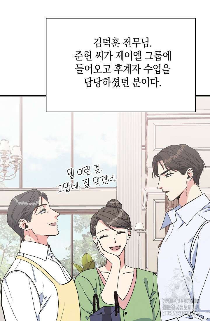 정략결혼의 조건 35화 5