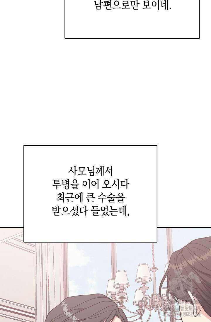 정략결혼의 조건 35화 8
