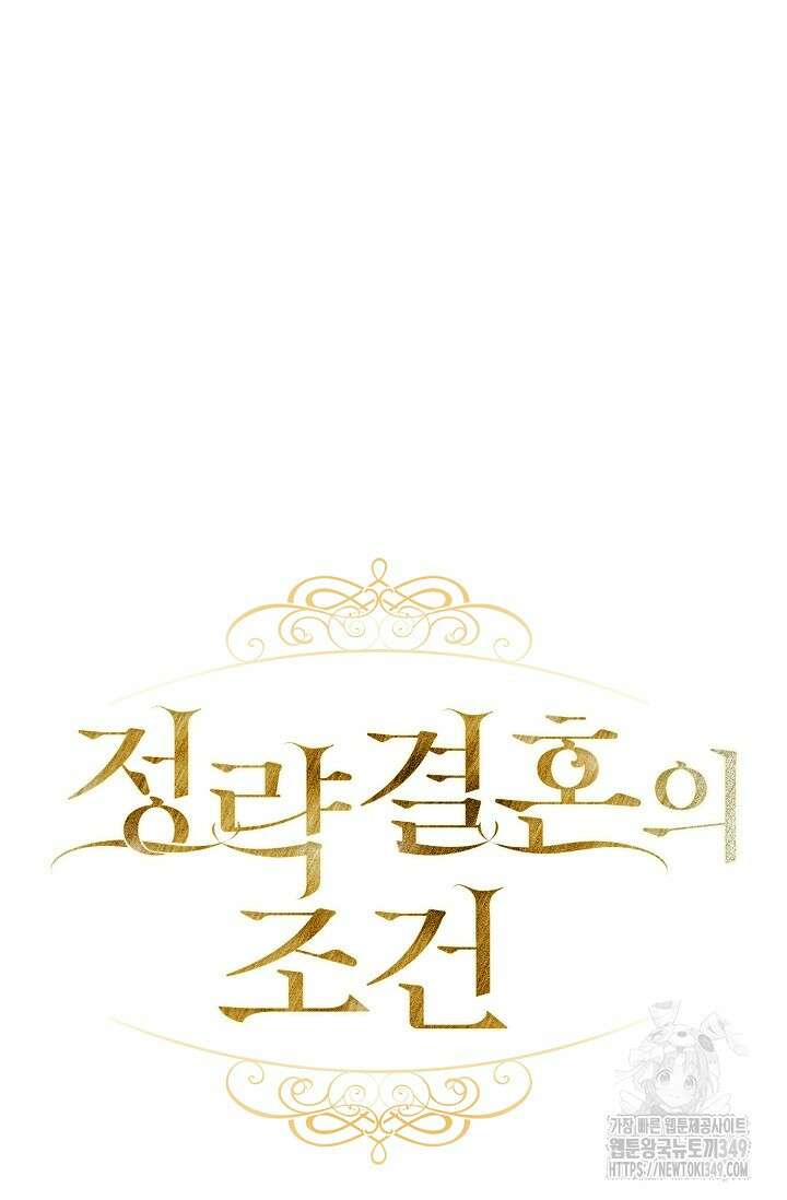 정략결혼의 조건 35화 15