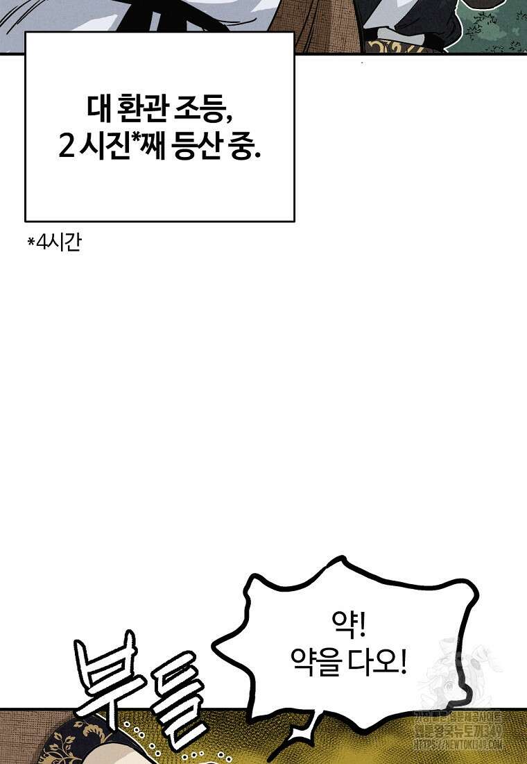 화타가 된 외과의사 122화 7
