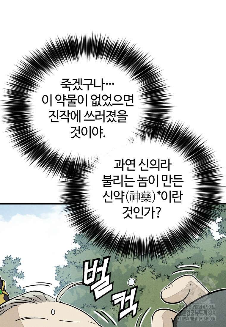 화타가 된 외과의사 122화 9