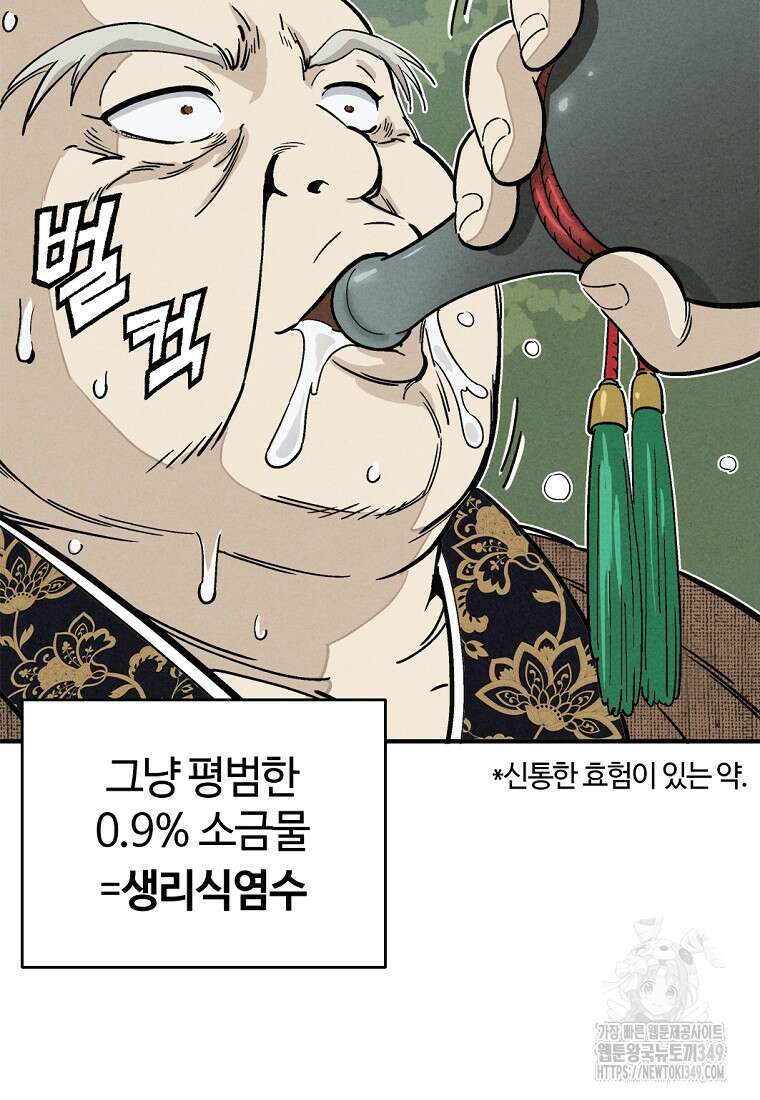 화타가 된 외과의사 122화 10