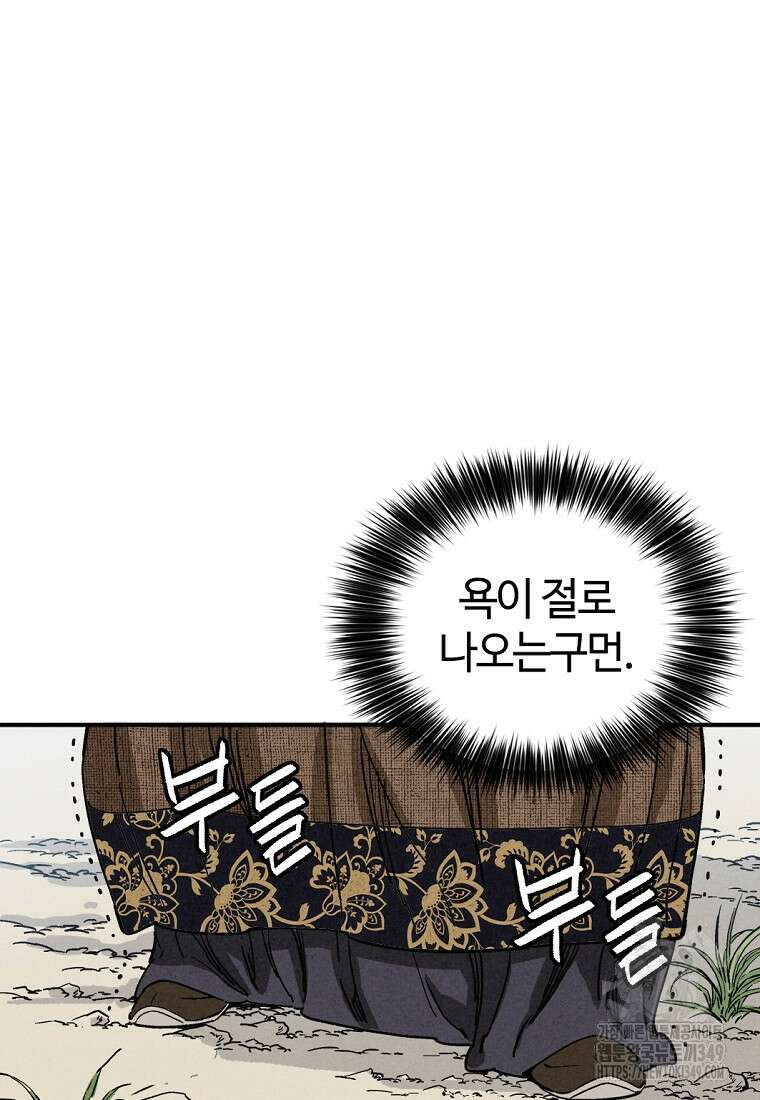 화타가 된 외과의사 122화 11