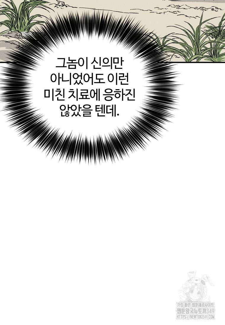 화타가 된 외과의사 122화 12