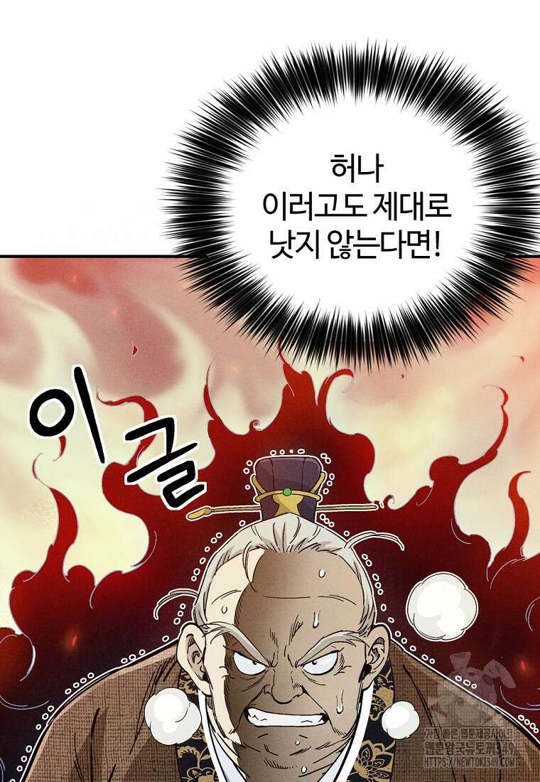 화타가 된 외과의사 122화 13