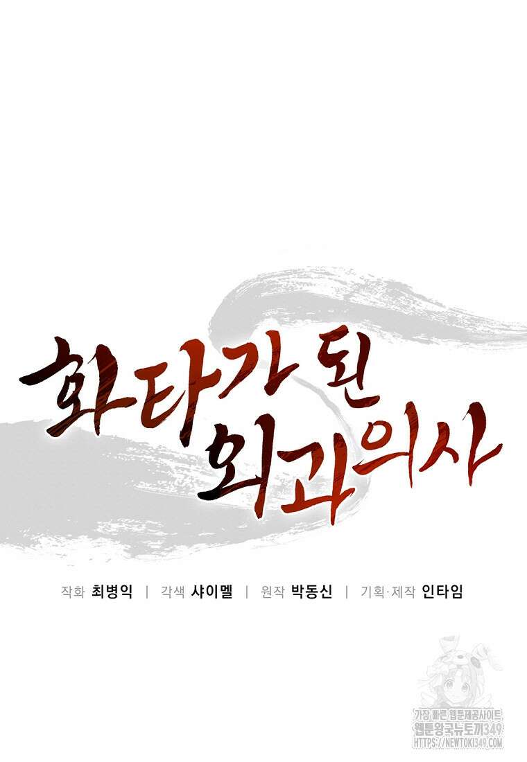 화타가 된 외과의사 122화 15
