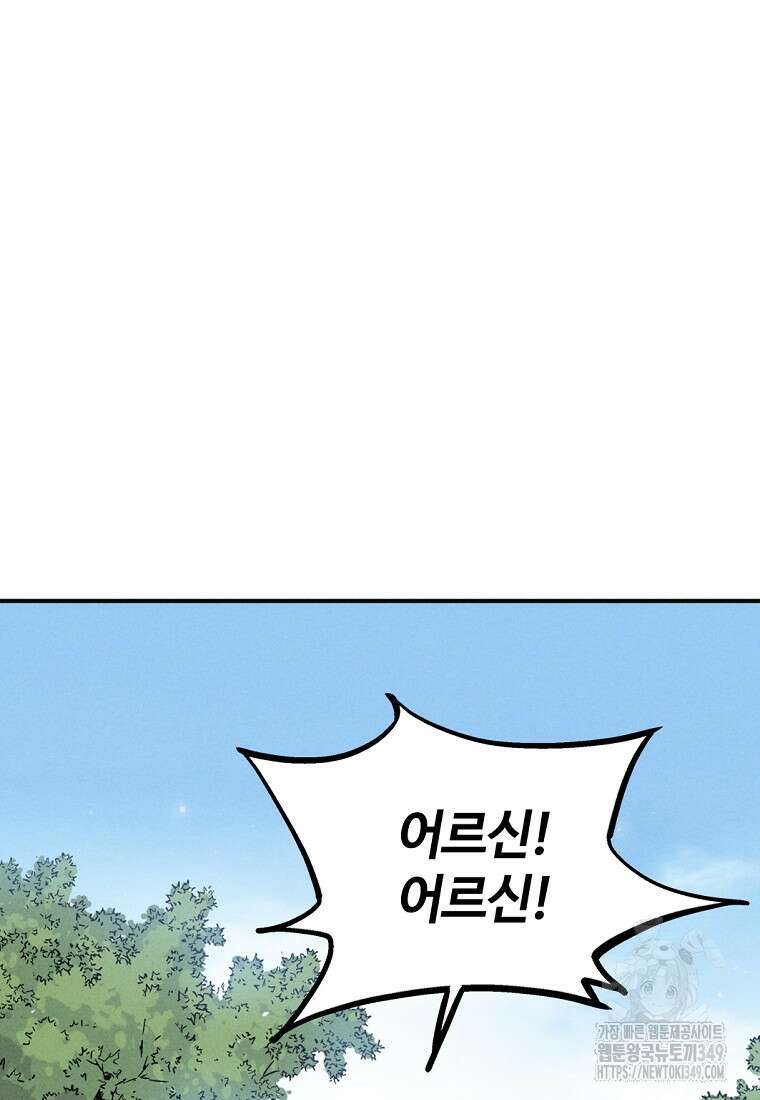 화타가 된 외과의사 122화 16