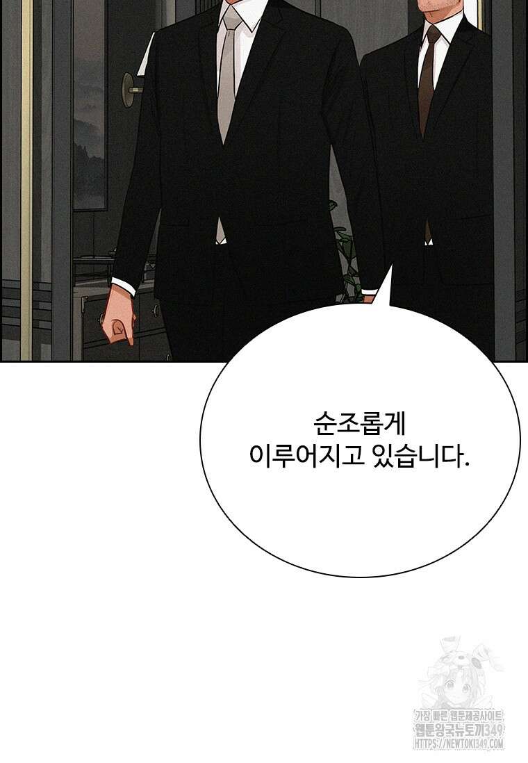로드 오브 머니 203화 5