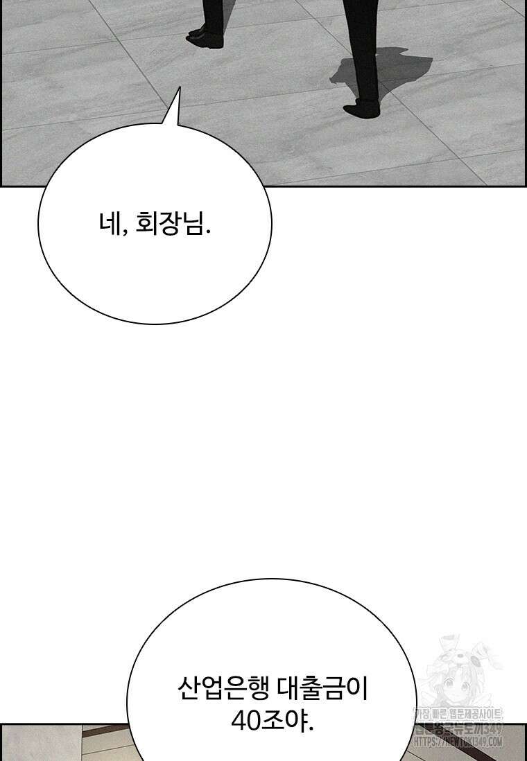 로드 오브 머니 203화 10