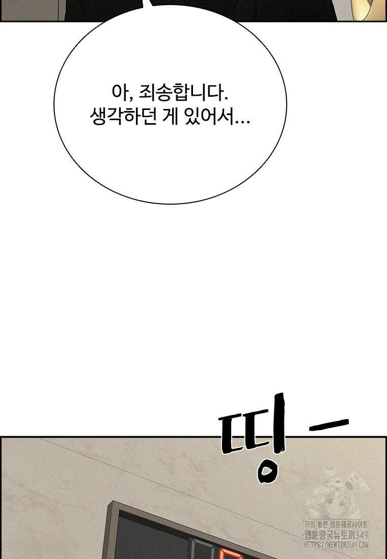 로드 오브 머니 203화 16