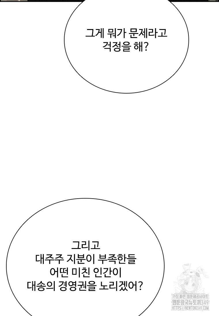 로드 오브 머니 203화 19