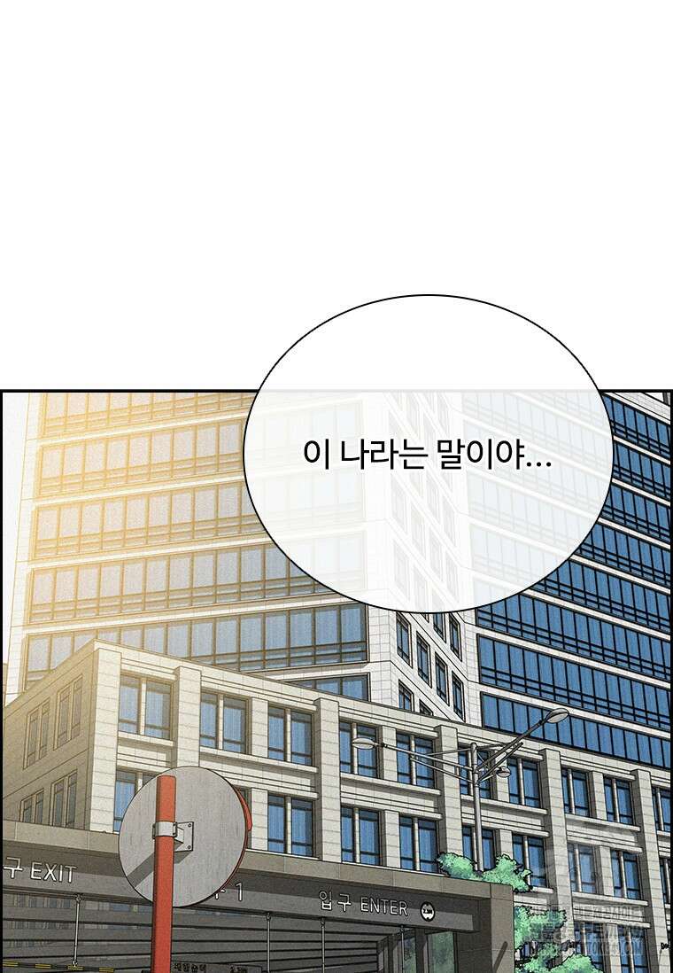 로드 오브 머니 203화 21