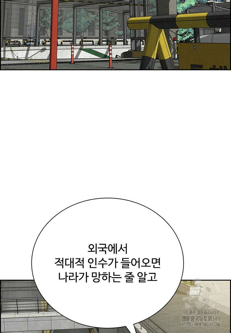로드 오브 머니 203화 22