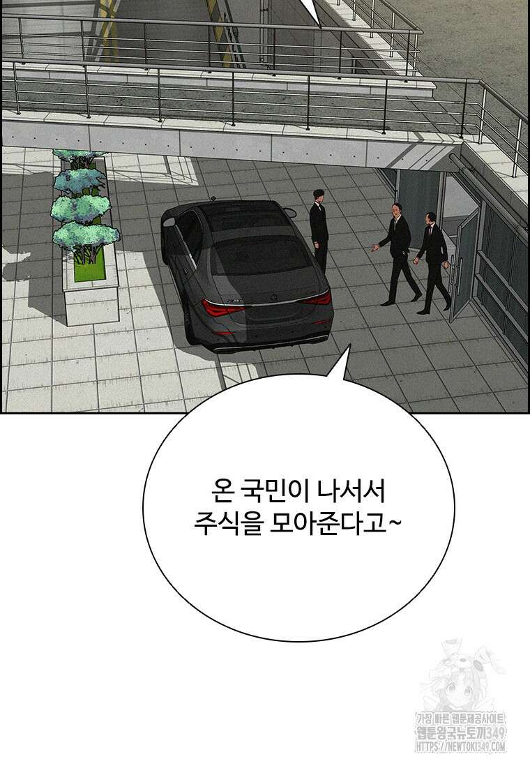로드 오브 머니 203화 23
