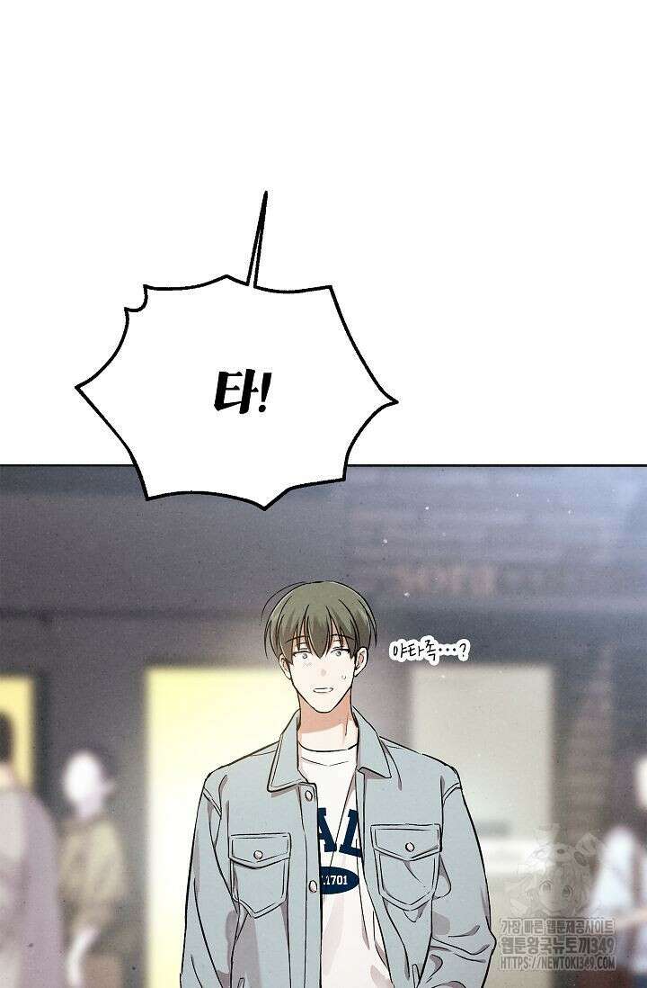 맛볼 수 없는 남자 83화 3