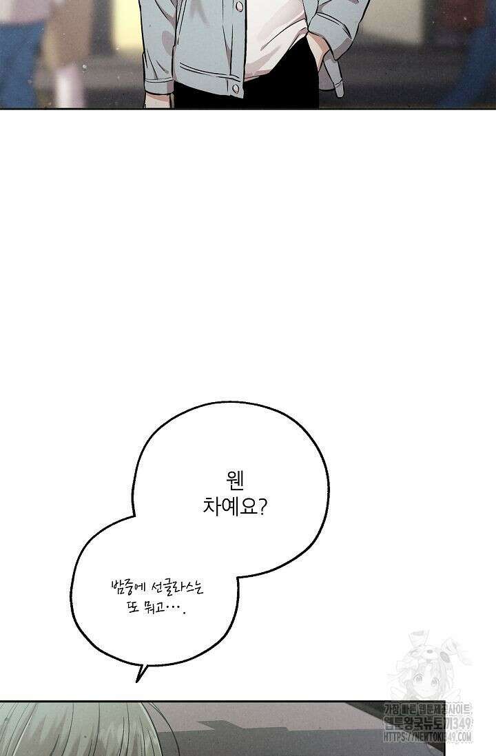 맛볼 수 없는 남자 83화 4