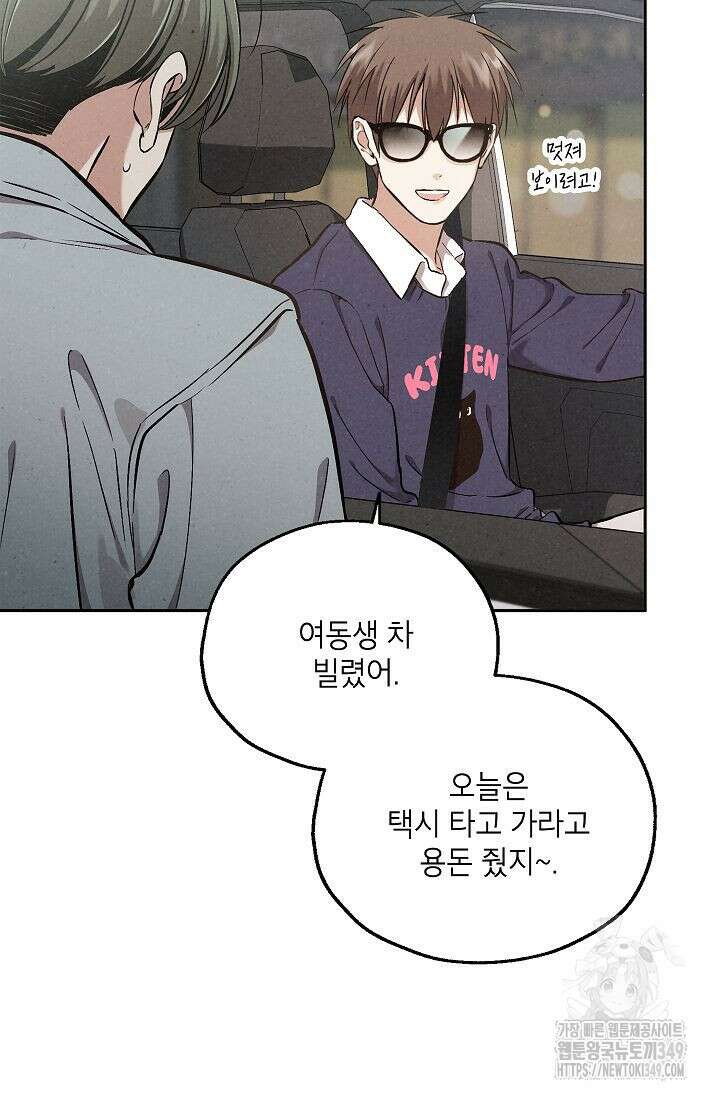 맛볼 수 없는 남자 83화 5