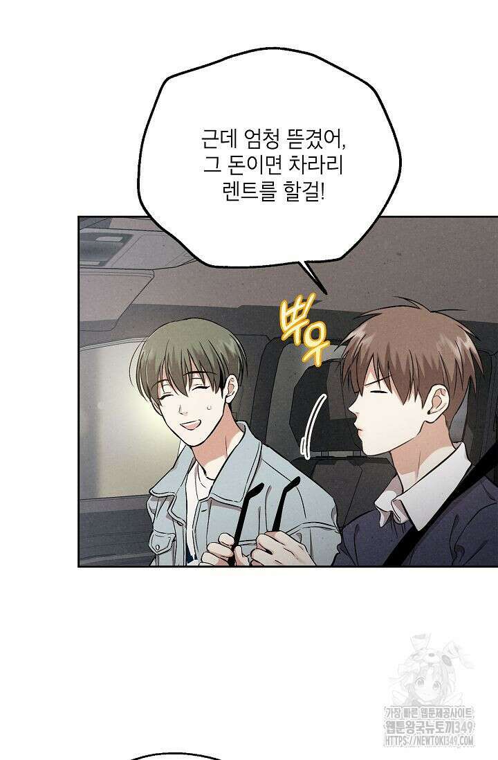맛볼 수 없는 남자 83화 6