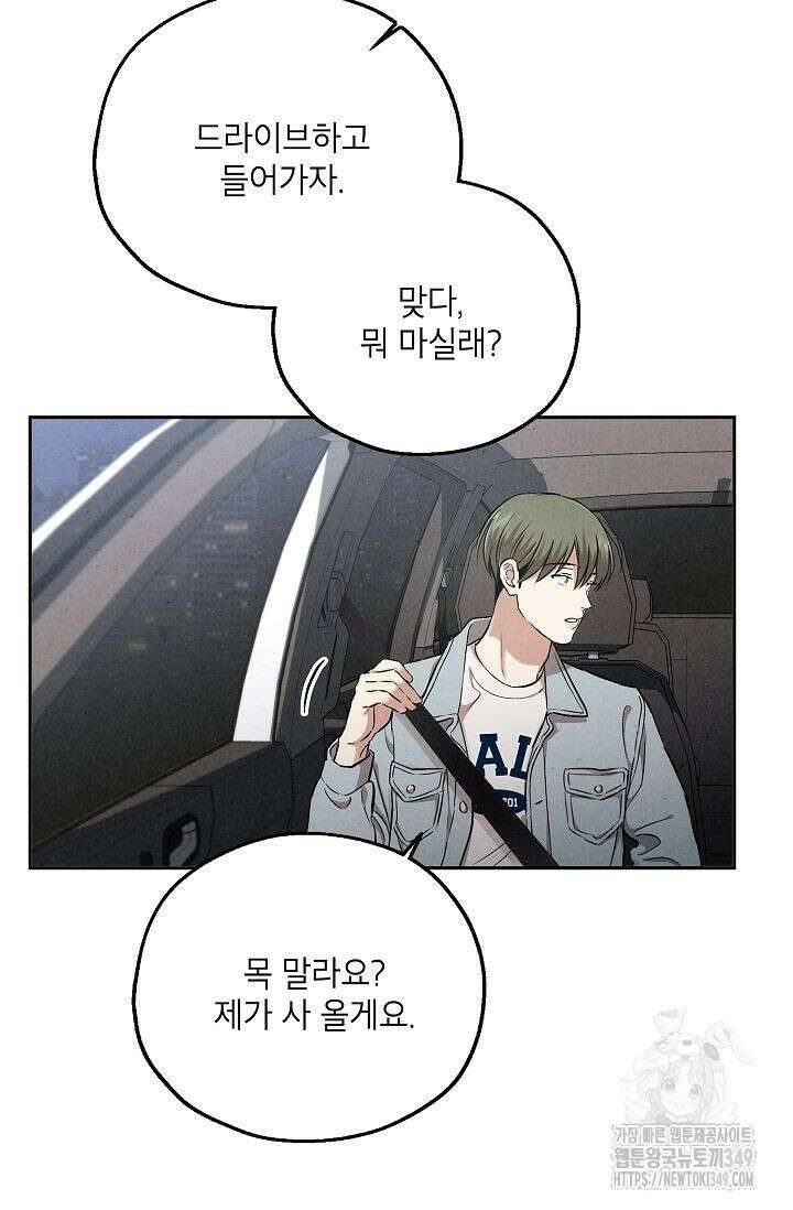 맛볼 수 없는 남자 83화 7