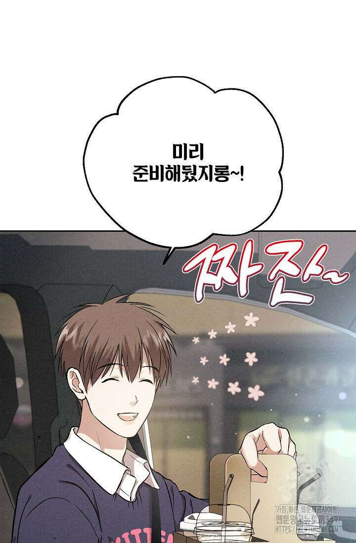 맛볼 수 없는 남자 83화 8